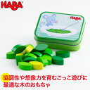 ままごと ハバ HABA ミニセット・ほうれんそう HA304268 知育玩具 おもちゃ 木製 ごっこ遊び 知育 0歳 一歳 1歳 一歳 1歳半 2歳 3歳 4...