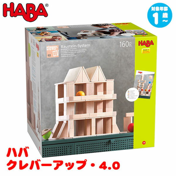 ハバ HABA クレバーアップ・4.0 HA306251 知育玩具 知育 おもちゃ 木製 おもちゃ 幼児教育 1歳 2歳 3歳 4歳 5歳 クリスマスプレゼント