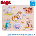 知育おもちゃ（ペット用） ハバ HABA ノブ付きパズル・ペット HA306541 知育玩具 おもちゃ 知育 モンテッソーリ 誕生日プレゼント 男の子 女の子 1歳 2歳 3歳 4歳 5歳 小学生 パズル ペグ付き 動物 どうぶつ