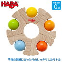 ハバ HABA ラトル・ボールホイール HA306692 知育玩具 おもちゃ 知育おもちゃ 赤ちゃん ベビー 出産祝い ラトル ガラガラ 0歳 3ヶ月 6ヶ月 9ヶ月 女の子 男の子 歯固め プレゼント 木製 木のおもちゃ プレゼント 木製 木製玩具 木のおもちゃ クリスマスプレゼント