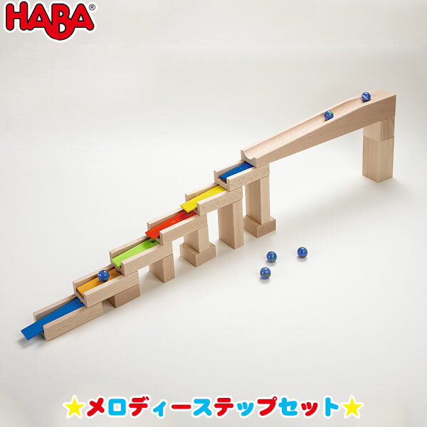 ハバ 積み木 ハバ HABA メロディーステップセット HA3399 知育玩具 おもちゃ 1歳 2歳 3歳 4歳 女の子 男の子 学習トイ 学習 新生児 0ヵ月 6ヵ月 12ヵ月 積み木 布おもちゃ