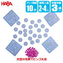 ボードゲーム ハバ HABA ビンゴゲーム・雲の上のユニコーン HA3647 1303647001 知育玩具 パーティーゲーム テーブルゲーム カードゲーム 知...