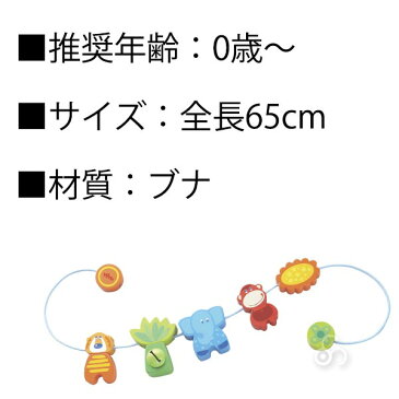 ハバ HABA ペンドリー・ジャングルのお友達 HA3994 ベビー 赤ちゃん 知育玩具 おもちゃ 0歳 1歳 2歳 出産祝い ベビーカー お出かけ 新生児 0ヵ月 ガラガラ おしゃぶり オルゴール