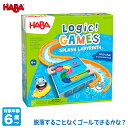 HABA ハバ ロジックゲーム・ウォータースライダー HA6822 知育玩具 おもちゃ 男の子 女の子 モンテッソーリ 4歳 5歳 6歳 小学生 プレゼント ゲ...