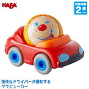 ハバ HABA クラビューカー・レッドスポーツ HA6950 知育玩具 おもちゃ 木製 車 木のおもちゃ 男の子 女の子 一歳 1歳 2歳 3歳 4歳