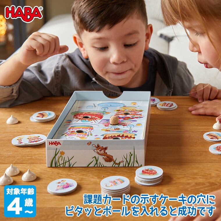 HABA ハバ フーッとケーキ HA7030 知育玩具 おもちゃ 男の子 女の子 モンテッソーリ 4歳 5歳 6歳 小学生 プレゼント ゲーム テーブルゲーム ボードゲーム