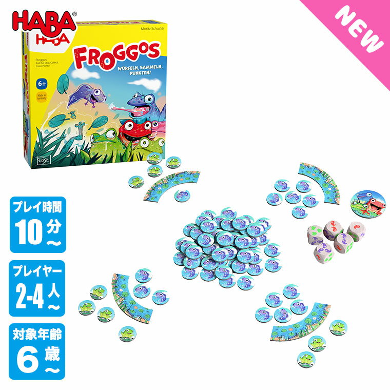 HABA ハバ ゲーム・フロッグス HA2811 知育玩具 おもちゃ 知育おもちゃ 男の子 女の子 カードゲーム ボードゲーム 5歳 6歳 小学生 クリスマスプレゼント