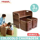 【クーポン利用で3%OFF】HOPPL ホップル コロコロ チェア&デスク 3点セット CL-3set-BWL ブラックウォールナット 送料無料 【1年間保証】...