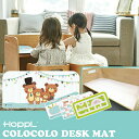 HOPPL(ホップル) コロコロデスク 専用デスクマット 子供 CL-DESK-MAT COLOCOLO 幼児 テーブル 机 小学生 マット 1歳 2歳 3歳 4歳 5歳 男の子 女の子 出産祝い お祝い 入園祝い 入学祝い キッズ ミニテーブル 子供用机 ローテーブル 木製 長方形 木製