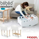 【クーポン利用で5%OFF】 HOPPL bebed newborn ベベッド ニューボーン (ベビーワゴン) ナチュラル ホワイト BB-NB 送料無料