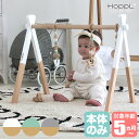 【クーポン利用で3%OFF】 HOPPL ホップル ベビージム(本体のみ) BTL-BG 赤ちゃん おもちゃ おしゃれ 出産祝い 折りたたみ 知育 木製 プレイ...