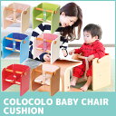 HOPPL(zbv) COLOCOLO BABY CHAIR RR xr[`FA pNbV V Ԃ CL-BABYC