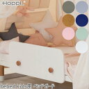 HOPPL bebed kids (キッズベッド) Bed Guard(ベッドガード) 子ども用 寝返り 転落防止 HK-GUARD