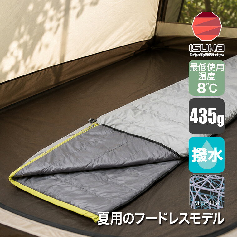サイズ:(使用時)肩幅70×全長180cm(収納時)φ12.5×27.5cm 重量:435g ダウン:220g(Micro Lite) 生地:ポリエステル100％ 最低使用温度:8度 濡れても乾きやすく保温性をしっかりキープしできる化繊綿を使用し、様々なシーンで活躍すること間違いなしのシュラフ。 フード部分をそぎ落としているので、化繊綿ながら軽量性とコンパクト性にも優れたモデルです。 ジッパーが足元まで広げられる形状なので、寝袋に入るときのストレスもありません。 完全に広げた状態では掛け布団のように使用が可能で、寝袋の窮屈感が苦手な方にもおすすめです。 キャンプやハイキングの際にはもちろんのこと、ピクニックや釣り、スポーツ観戦など、様々なシーンで大活躍間違いなしです。 ■サイズ：(使用時)肩幅70×全長180cm、(収納時)φ12.5×27.5cm ■重量：435g ■ダウン：220g(Micro Lite) ■生地：ポリエステル100％ ■最低使用温度：8度 関連ワード：イスカ/アルファライト/フードレス/105522/寝袋/シュラフ/ライトウェイト/SL/低地/キャンプ/夏用