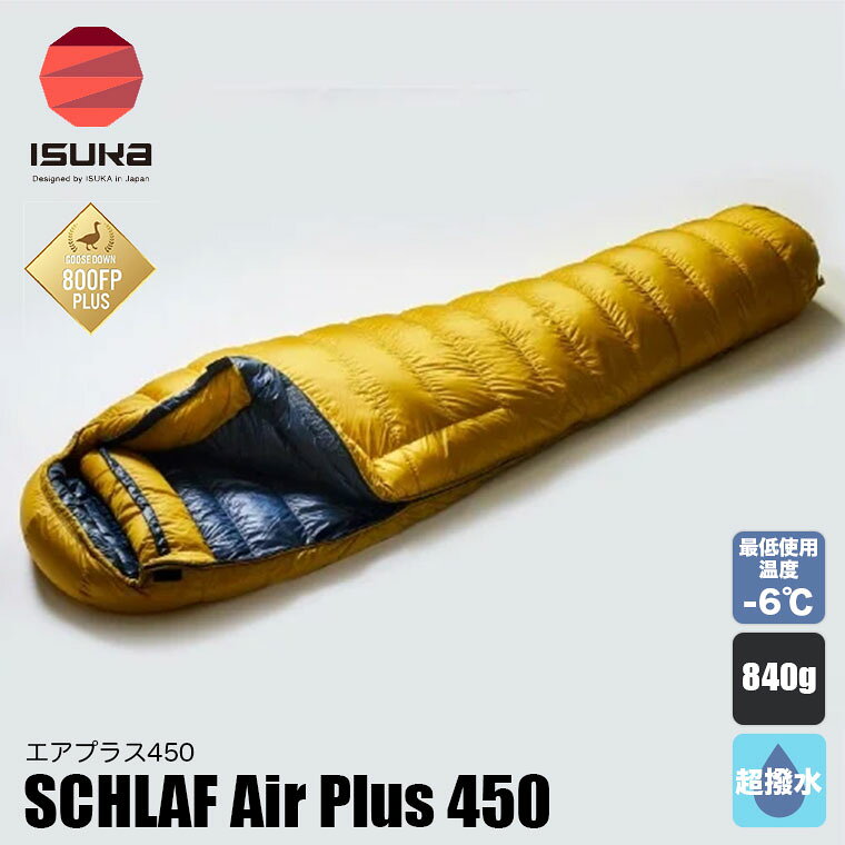 【エントリーで最大100%バック】 イスカ 寝袋 エアプラス 450 マミー型 ホワイトグースダウン 800FP QC3 推奨最低使用温度-6℃ 撥水 軽量 コンパクト 登山 キャンプ ISK1495 sun-wa-10087972 サンワショッピング サンプル画像2