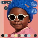 IZIPIZI (イジピジ) キッズサングラス KIDS+ 3701210411613 おしゃれ UVカット 紫外線対策 ギフト