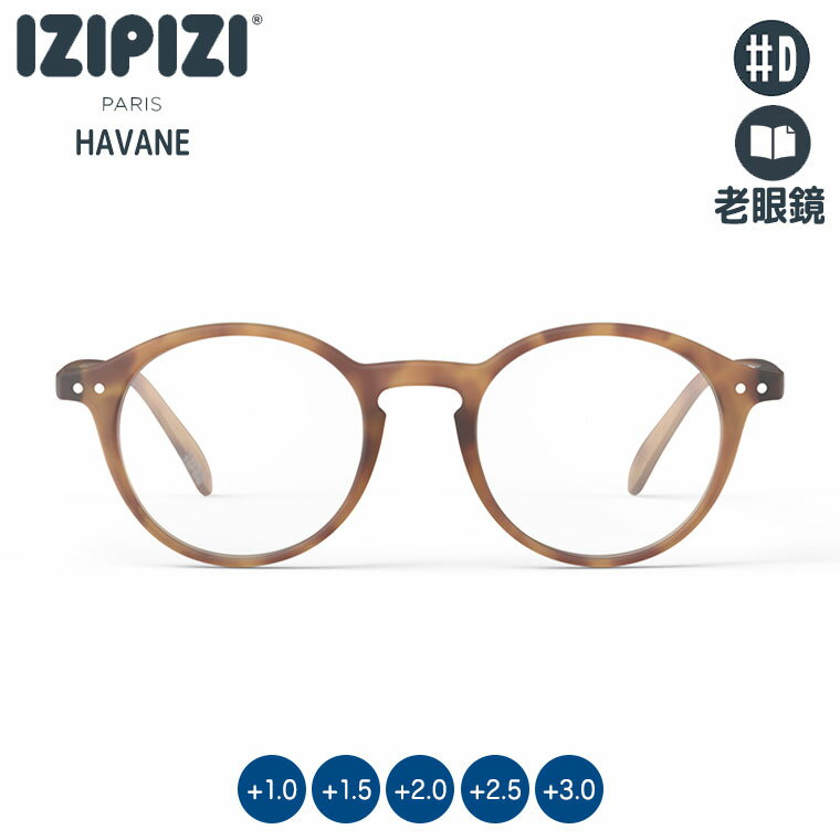 IZIPIZI イジピジ リーディンググラス 老眼鏡 #D ハバナ 3701210432588 シニアグラス おしゃれ