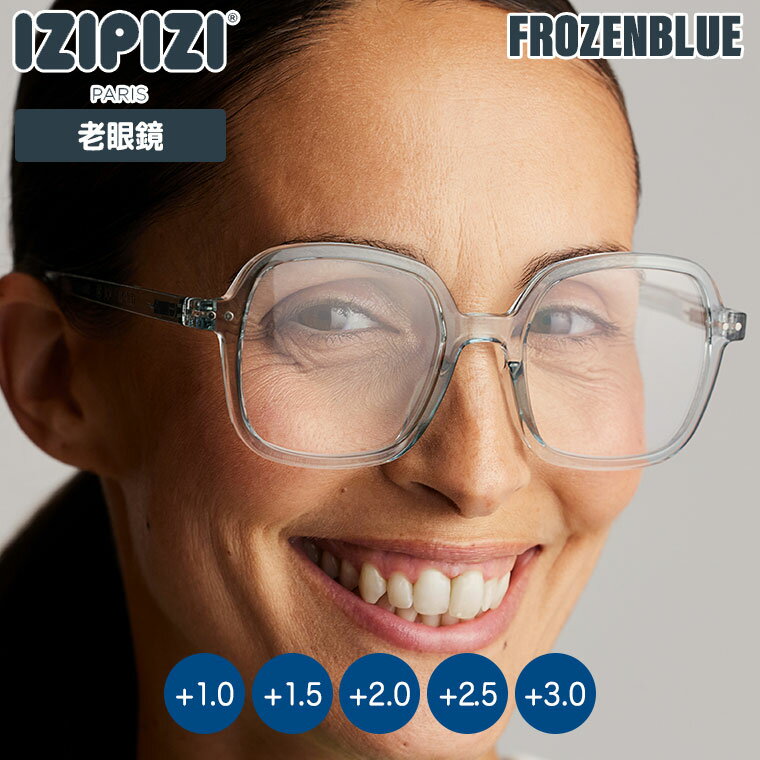 【11/28から値上】IZIPIZI イジピジ リーディンググラス #OFFICE フローズンブルー 老眼鏡 +1.0 3701210439372 シニアグラス おしゃれ