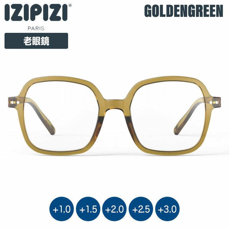 IZIPIZI イジピジ リーディンググラス #OFFICE ゴールデングリーン 老眼鏡 +1.0 3701210439426 シニアグラス おしゃれ