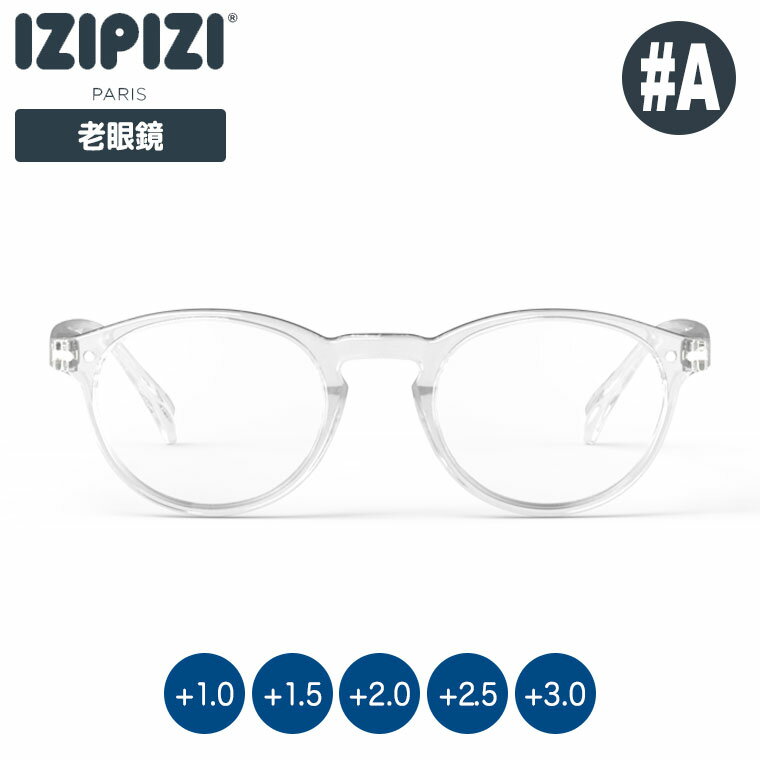 【11/28から値上】IZIPIZI イジピジ リーディンググラス #A クリスタル 老眼鏡 3701210439556 シニアグラス おしゃれ