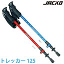 JACKO(ジャッコ) トレッカー 125 1ペア ブルー 12797 12798