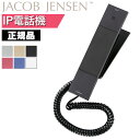 【あす楽】 ヤコブ イェンセン IP20 IP電話機 Jacob Jensen JJN010038 デザイン電話機 ビジネスフォン 正規品