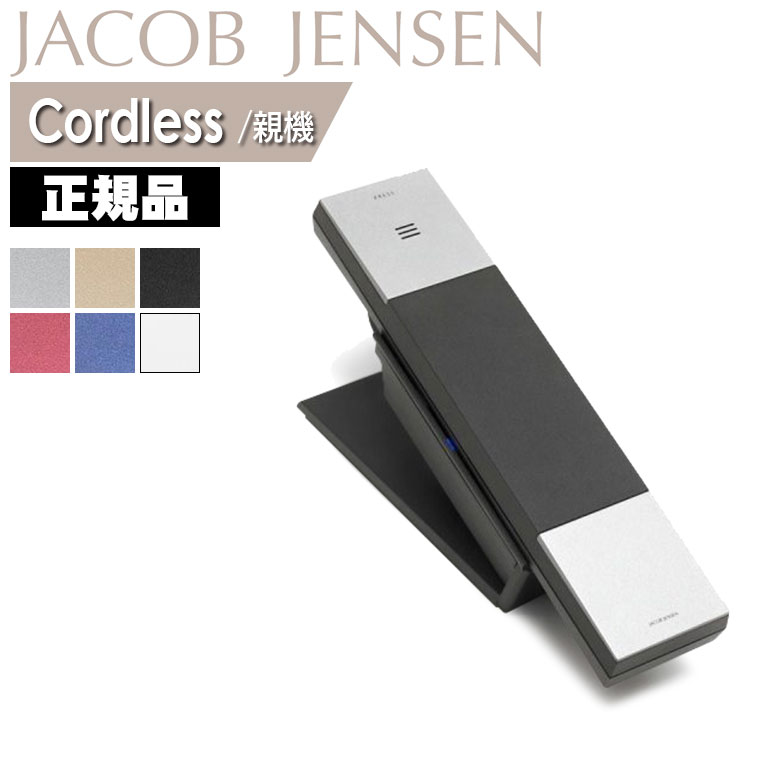 ヤコブ イェンセン コードレス電話機（親機） HT20D JJN010054 JACOB JENSEN 北欧 電話機 コードレス おしゃれ 正規品 送料無料