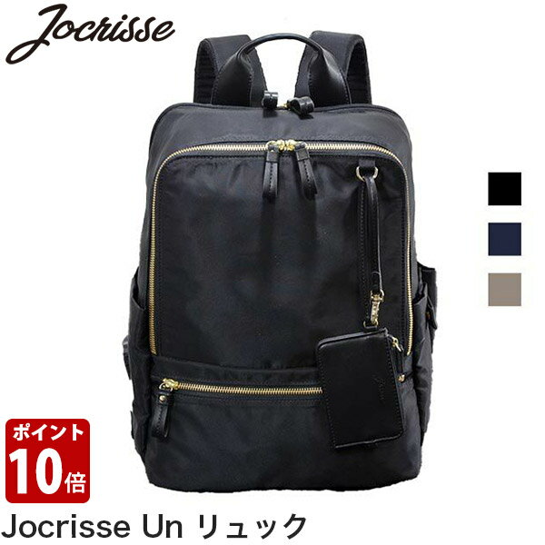 旧商品 レディースバッグ JOCRISSE Jocrisse Un ジョクリス アン リュック バックパック カジュアル ビジネス 仕事 リクルート ブラック ベージュ ネイビー 2-904 送料無料