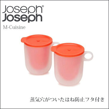 ジョセフジョセフ Joseph Joseph M-クイジーン 電子レンジ クールタッチ マグ(2個セット) 450125