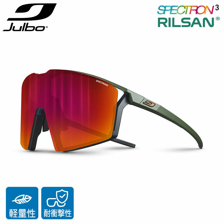 Julbo (ジュルボ) サングラス EDGE (エッジ) Spectron 0,3 疎水 アウトドア スポーツ 登山 サイクリング J5621145