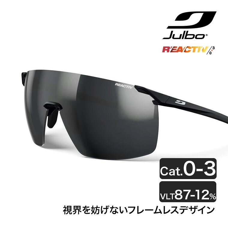 【レビュー特典あり】 Julbo (ジュルボ) サングラス FASTER (ファスター) L Reactive0-3 MATT Black J5944014 フレームレス サイクリング ランニング スポーツ アウトドア 軽量