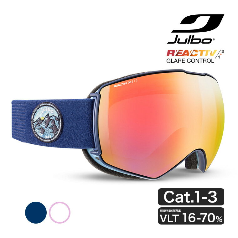 Julbo (ジュルボ) LIGHTYEAR (ライトイヤー) Reactive1-3 GLARE CONTROL 調光 偏光 ゴーグル フレームレス ベンチレーション スキー スノーボード スノボ ウィンタースポーツ メンズ レディース ユニセックス J77479124 J77481184