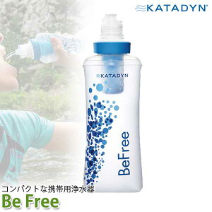 KATADYN（カタダイン） BeFree ビーフリー 0.6L 浄水器 アウトドア キャンプ トレッキング 登山 サバイバル 緊急時 避難 遭難 災害 備蓄 12792