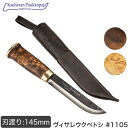 ナイフ Kauhavan Puukko Paja(カウハバン プーッコ パヤ) ヴィサ レウクペトシ 1105 フィンランド 北欧 アウトドア キャンプ 野営 ブッシュクラフト ブラウン ナチュラル 4573350727614 4573350729335