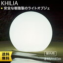 Euro 3 Plast Khilia Sfera Light ユーロスリープラスト キリア スフェラ・ライト付き45 屋外用 ER-2767-B