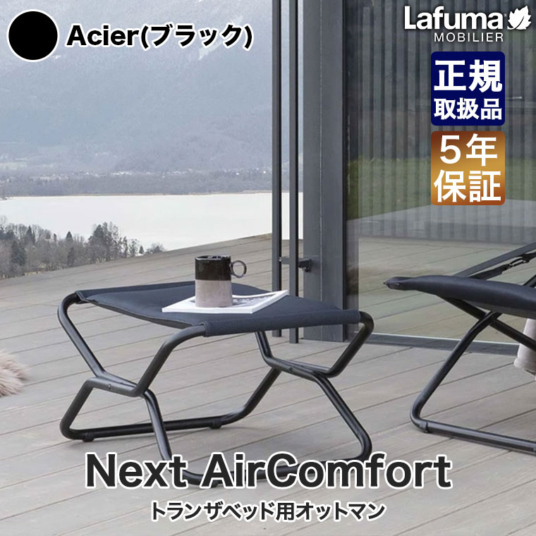 【エントリーで最大100%バック】 Lafuma Mobilier(ラフマ モビリエ) オットマン Next AirComfort (ネクスト エア コンフォート) 折りたたみ ベンチ テーブル スツール アウトドア キャンプ リラックス テラス デッキ ベランダ LFM2850 sun-wa-10085549 サンワショッピング サンプル画像2