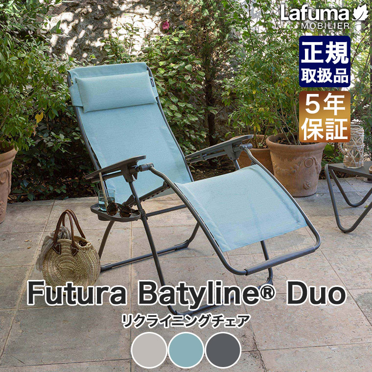 Lafuma Mobilier (ラフマ モビリエ) リクライニングチェア Futura Batyline Duo 折りたたみ チェア アウトドア LFM3113 sun-wa-10083419 サンワショッピング サンプル画像2