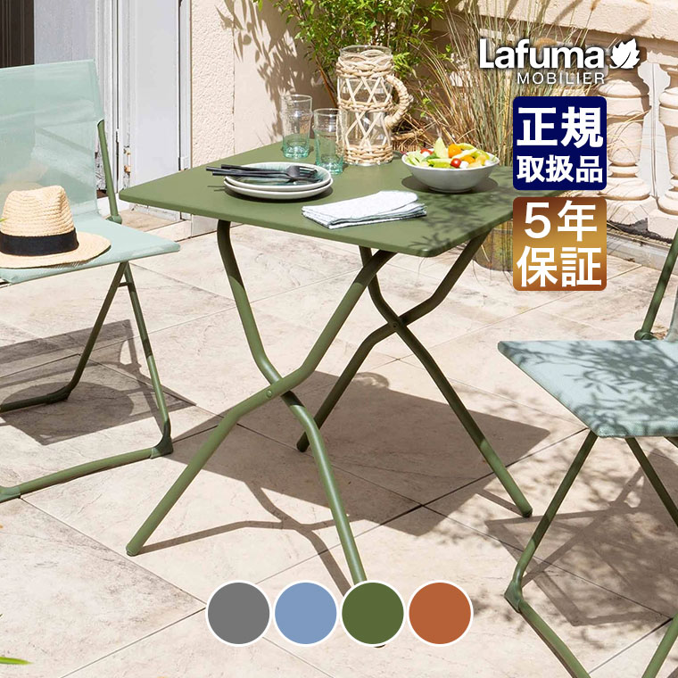 楽天サンワショッピングLafuma Mobilier（ラフマ モビリエ） テーブル Balcony II Colorblock Galvanized steel （バルコニー 2 カラーブロック ガルバナイズド スチール） 折りたたみ 机 ガーデン アウトドア キャンプ リラックス テラス デッキ ベランダ LFM5168