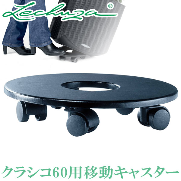 樂天商城 - 【エントリーで最大100%バック】 レチューザ LECHUZA クラシコ60用移動キャスター 「部品」 LE-600