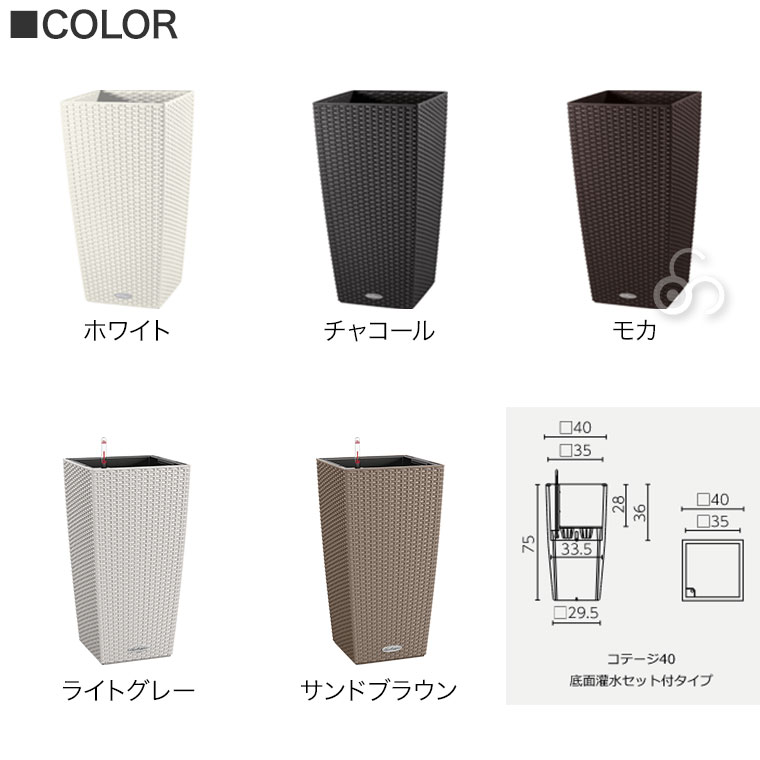 レチューザLECHUZAコテージ40