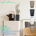 プランター レチューザ コラム22 LE-8022 底面給水 底面灌水 鉢 送料無料