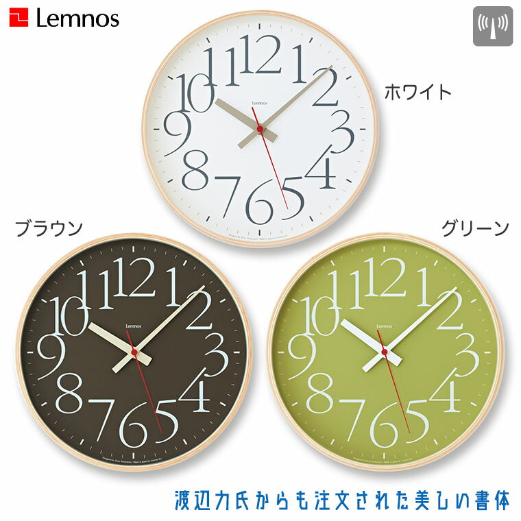 乐天商城 - 【エントリーで最大100%バック】 Lemnos レムノス AY clock RC エーワイクロックアールシー AY14-10 ホワイト グリーン ブラウン 山本章 時計 掛け時計 正規品