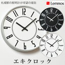 Lemnos レムノス エキクロック ekiclock 送料無料