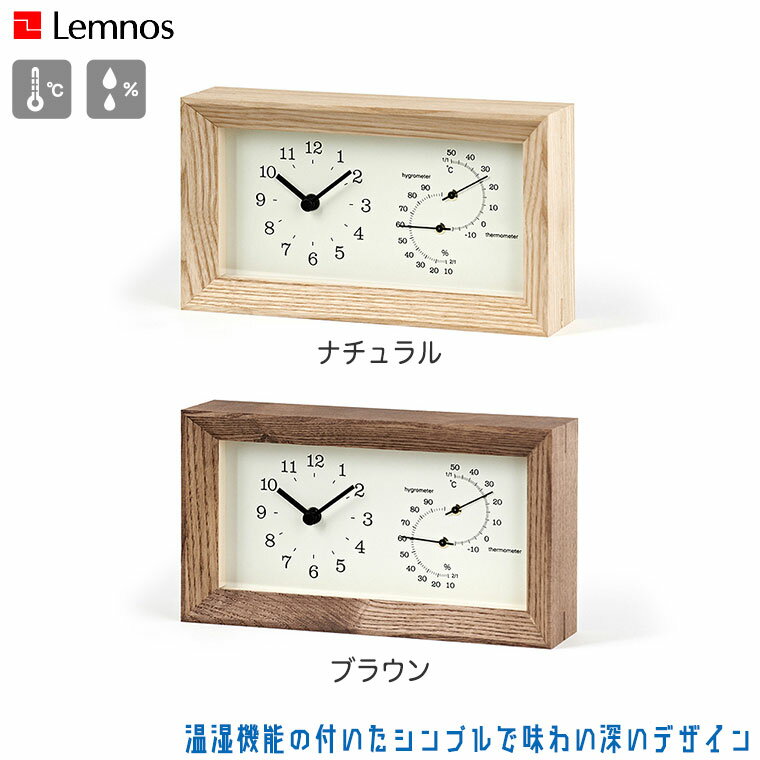 Lemnos レムノス FRAME フレーム LC13-14 ナチュラル ブラウン 置時計 温湿度計 木製 おしゃれ 正規品