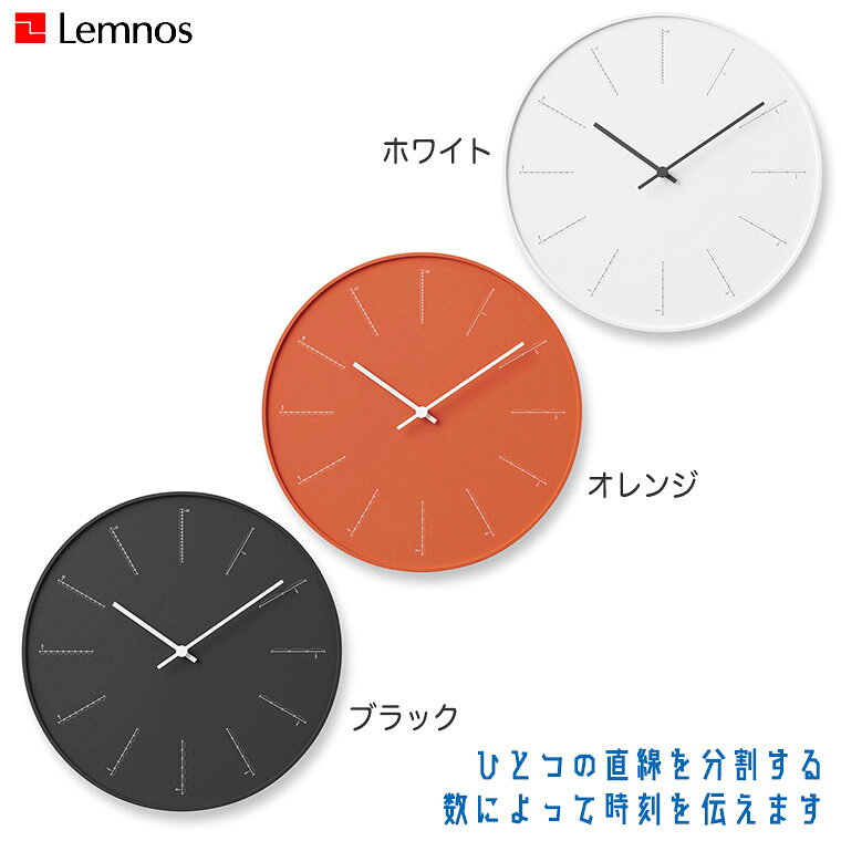 樂天商城 - 【エントリーで最大100%バック】 レムノス Lemnos divide ディバイド NL17-01 掛け時計 おしゃれ シンプル