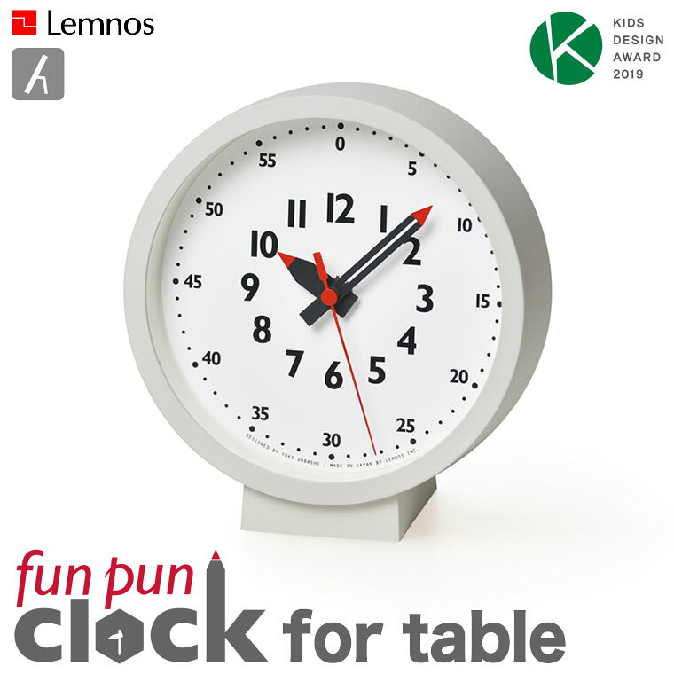 Lemnos レムノス fun pun clock for table ふんぷんくろっく フォアテーブル 置時計 YD18-04 掛け置き兼用 コンパクト 子供部屋 正規品 [2]