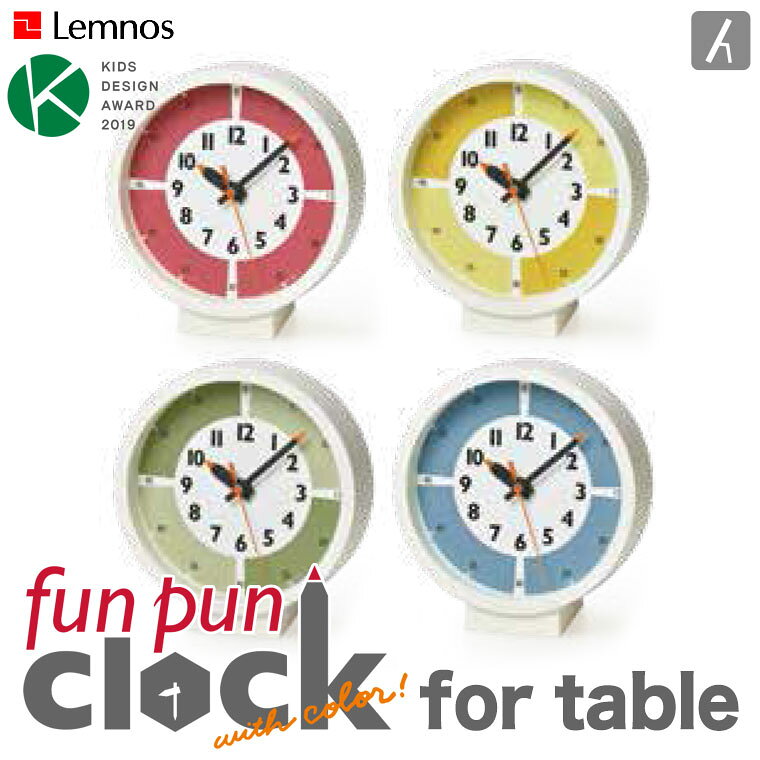 【エントリーで最大100%バック】 Lemnos レムノス fun pun clock with color! for table ふんぷんくろっくウィズカラーフォアテーブル 置時計 YD18-05 レッド イエロー ライトブルー グリーン 掛け置き兼用 正規品 [2]