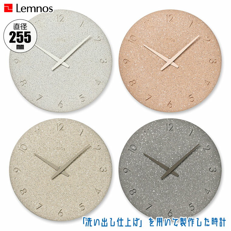レムノス 掛け時計 Lemnos 珪藻土の時計（洗い出し） NY23-06 おしゃれ(3)
