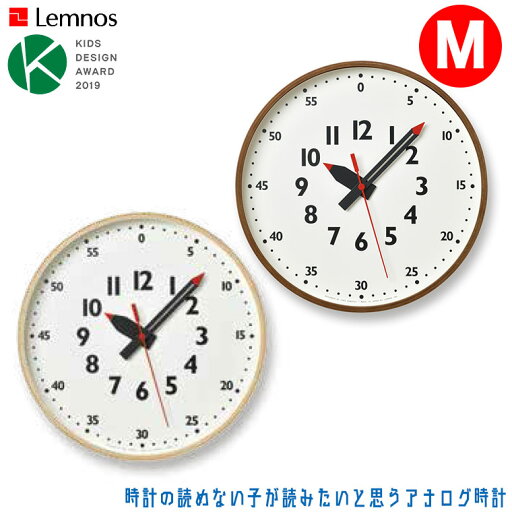 Lemnos レムノス fun pun clock ふんぷんくろっく Mサイズ YD14-08M 掛け時計 子供部屋 キッズルーム 見やすい アナログ 正規品 Lemnos レムノス fun pun clock ふんぷんくろっく Mサイズ YD14-08M 掛け時計 子供部屋 キッズルーム 見やすい アナログ 正規品