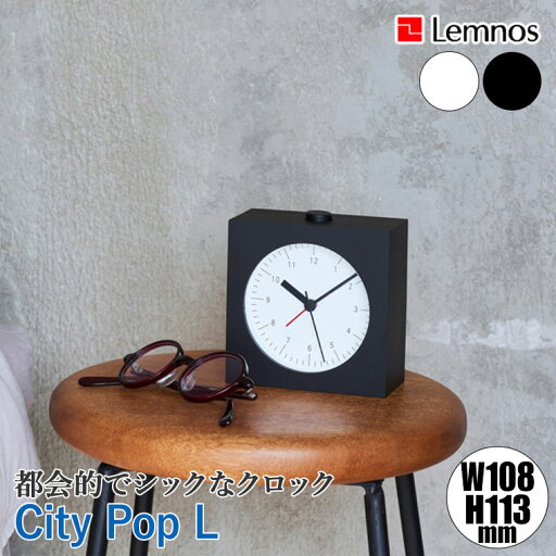 Lemnos レムノス City Pop L ブラック ホワイト YK22-05 置き時計 目覚まし時計 Lemnos レムノス City Pop L ブラック ホワイト YK22-05 置き時計 目覚まし時計
